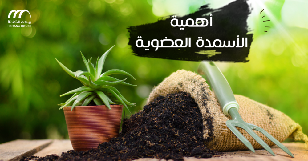 الاسمدة العضوية 2 مصنع بيوت الكنانة للبيوت المحمية